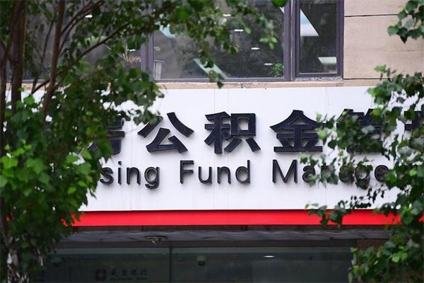 临朐市公积金怎么取（市公积金提取需要什么材料）